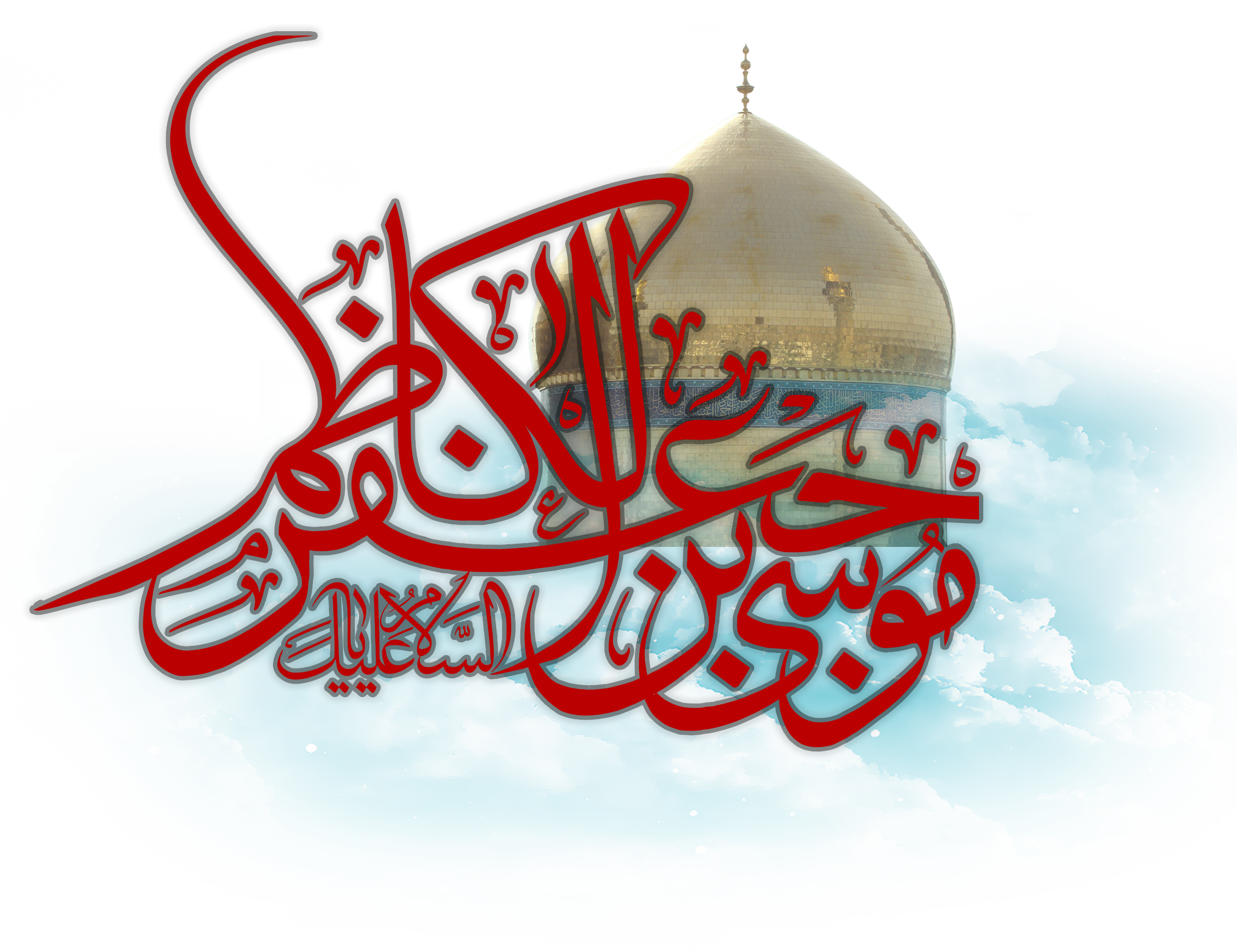 شهادت امام کاظم علیه اسلام